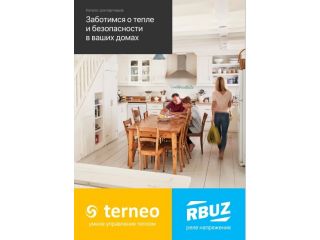 Новый каталог терморегуляторов TERNEO и реле RBUZ