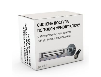 Комплект 43 - СКУД с доступом по электронному TM Touch Memory ключу с электромагнитным замком для установки в помещении  в интернет-магазине Уютный Дом - низкие цены, доставка 